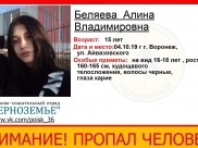 Девушка пропала.