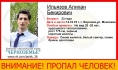 Молодого человека ищут.