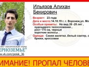 Молодого человека ищут.