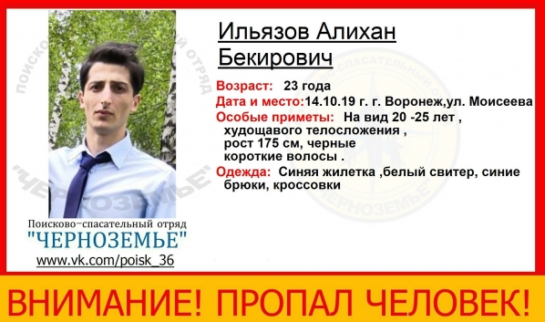 Молодого человека ищут.