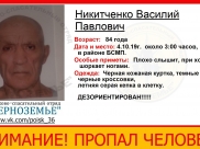 Мужчину ищут.