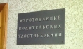 Выдача водительских удостоверений.