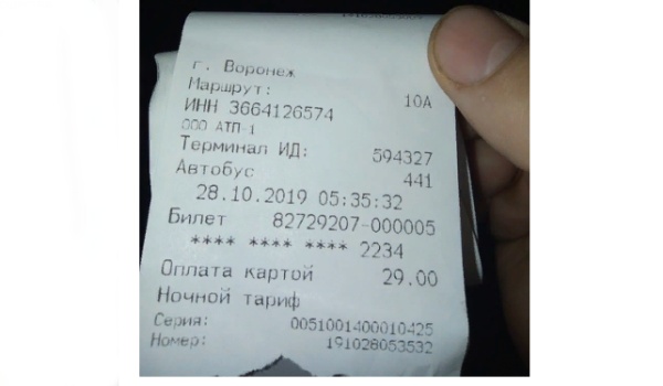 Кликните на фото, чтобы узнать о воронежцах, заплативших за проезд 29 рублей.