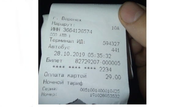 Люди заплатили по 29 рублей.