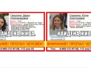 Девочек нашли.