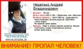 Молодой человек пропал.