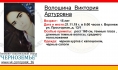 Эта девушка пропала.