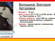 Эта девушка пропала.