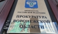 Нарушения выявили прокуроры.