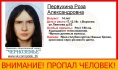 Девочка пропала.