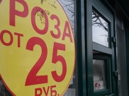 Продажа цветов.