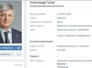 Страница губернатора в соцсети.