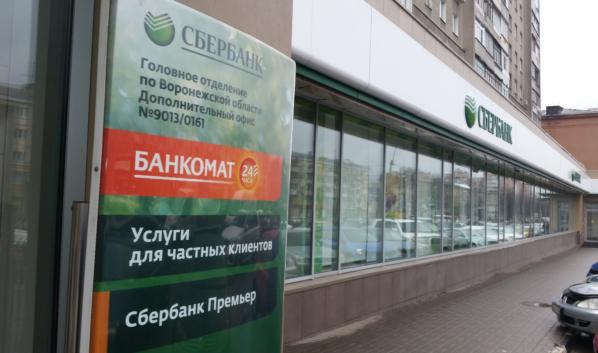 центрально черноземный банк пао сбербанк россии г воронеж адрес