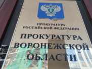 Прокуратура.
