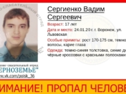 Пропал подросток.