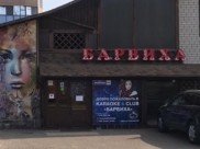 «Барвиха».