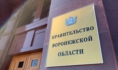 Правительство Воронежской области.