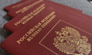 Заграничный паспорт России.
