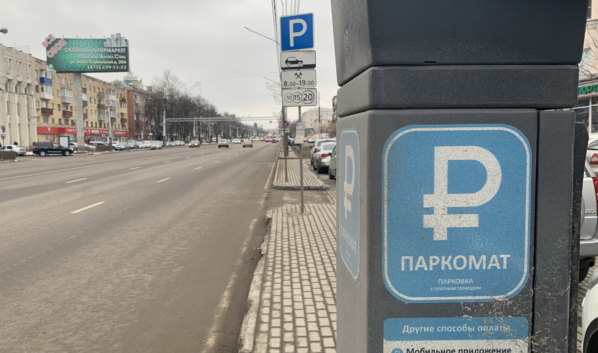 Платная парковка в Воронеже так нормально и не заработала.