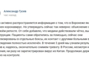 Александр Гусев прокомментировал ситуацию с госпитализацией людей с подозрением на коронавирус.