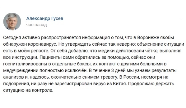 Александр Гусев прокомментировал ситуацию с госпитализацией людей с подозрением на коронавирус.