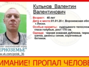Мужчина пропал 1 января.