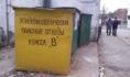Отходы.