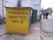 Отходы.