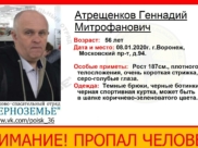 Мужчина пропал без вести.