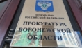 Кадровые перестановки в Воронежской области.