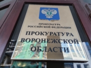Прокуратура.