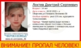Мальчик пропал.