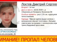 Мальчик пропал.