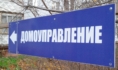 Дома массово перешли из одной УК в другую.