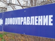 Дома массово перешли из одной УК в другую.