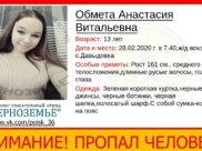 Пропала школьница.