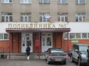 Поликлиника.