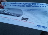 Сейчас лучше оплачивать квитанции онлайн.