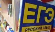 ЕГЭ.