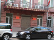 Военкомат.