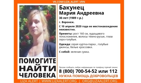 В Воронеже пропала 30-летняя женщина.