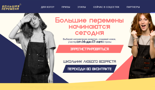 Сбербанк поддержал всероссийский школьный конкурс «Большая перемена».