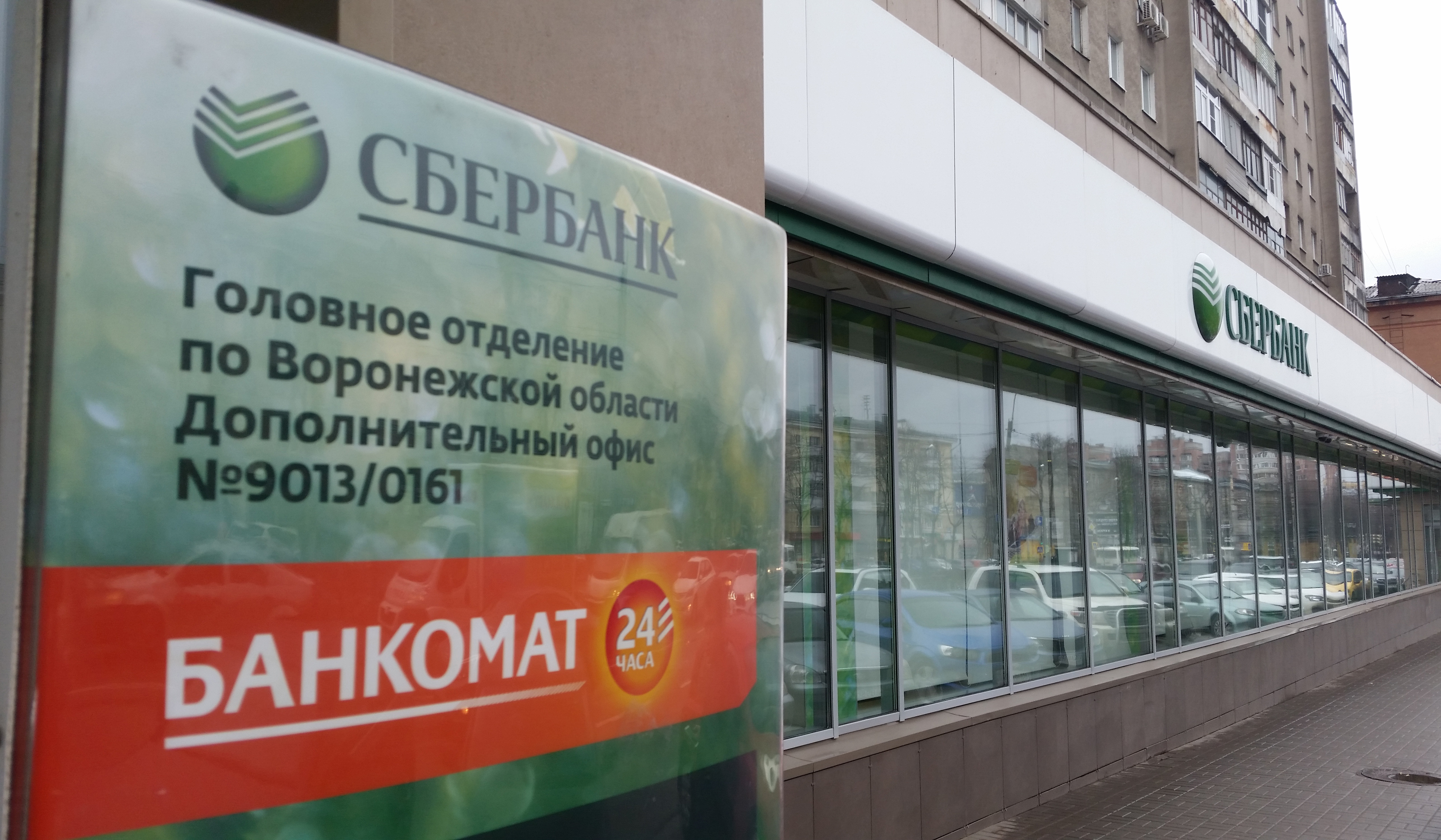 Сбербанке работают Воронеже