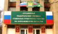 УФССП.