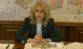 Татьяна Голикова.