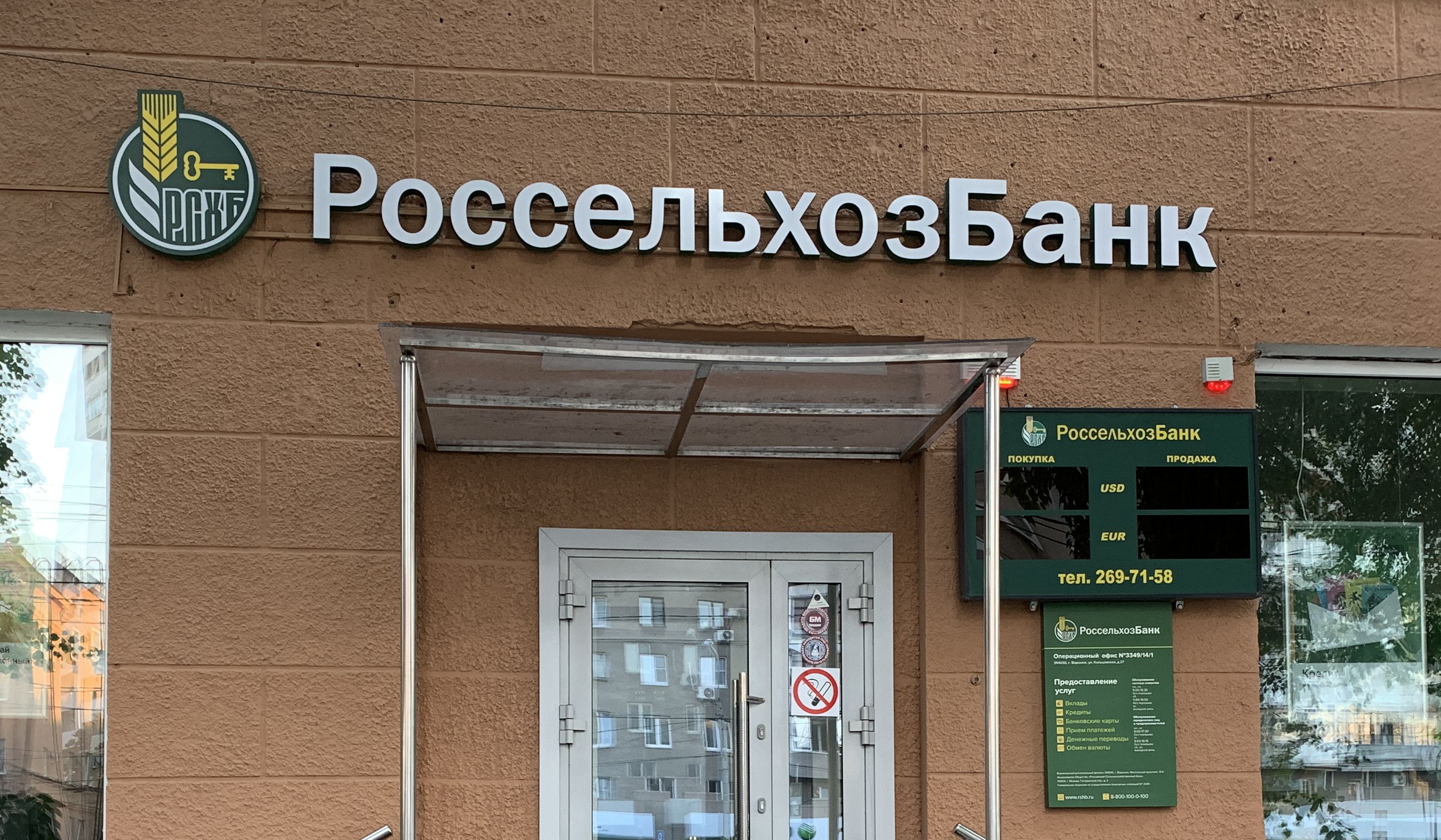 Сотрудник Россельхозбанка получил взятку за выдачу кредитов на 155 млн  рублей