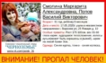 Женщина пропала с ребенком.