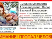 Женщина пропала с ребенком.