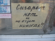 Сигареты запрещено продавать около школ.