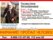 Женщину нашли, поиск закрыт.